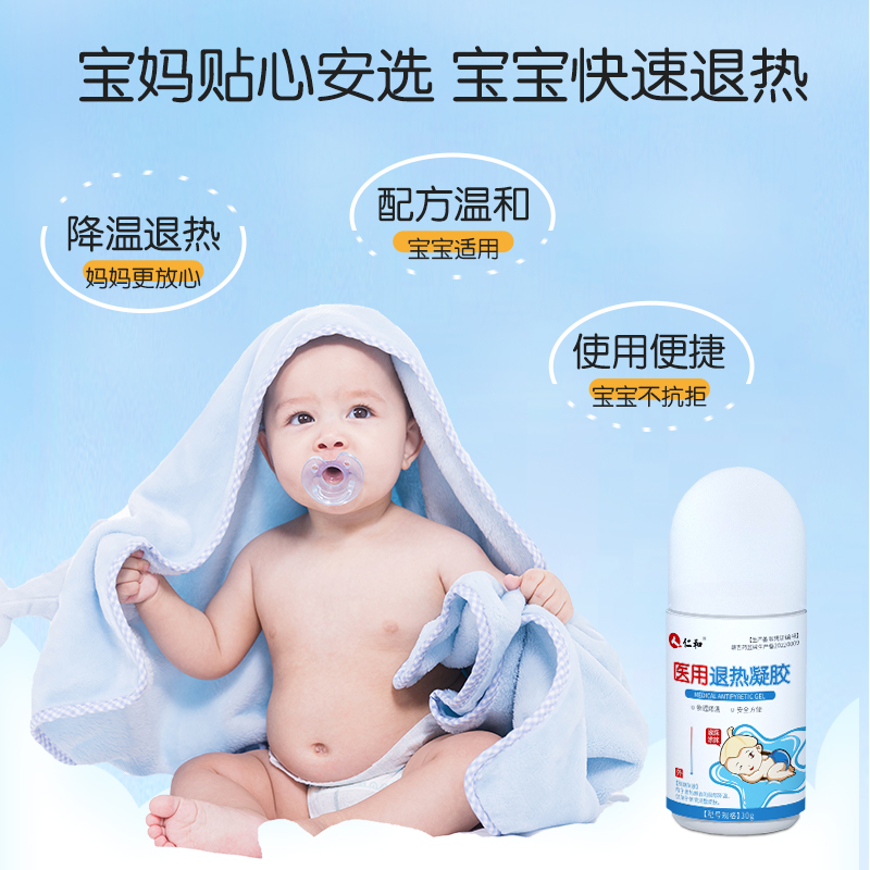 仁和医用退烧小儿退热凝胶退热贴走珠器儿童物理降温宝应急新鲜