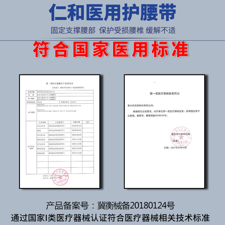 仁和腰间盘腰椎固定医用夏天护腰带 仁和闻煜护具（器械）