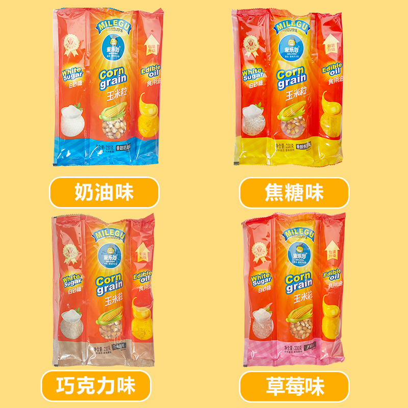米乐谷 爆米花三合一230g/包玉米粒原料焦糖味自制爆米花玉米粒