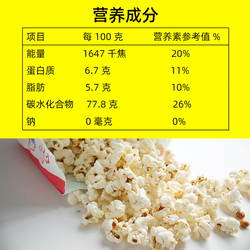 米乐谷微波炉爆米花网红小吃袋装专用玉米粒奶油膨化零食整箱批发-图2