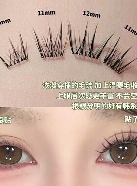 根根分明湿尖女团睫~超上镜