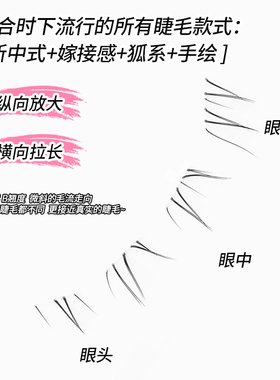 免胶新中式下睫毛假睫毛！