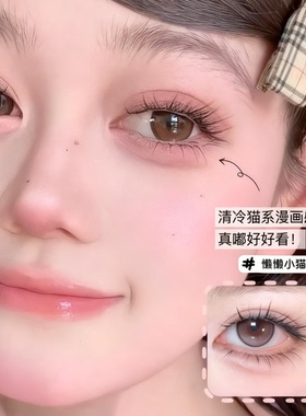 清冷手绘感懒懒小猫须下睫毛~