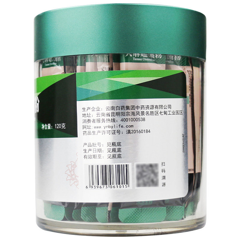云南白药养生40袋独立癫痫超细粉 德康大药房滋补经典方/精制中药材