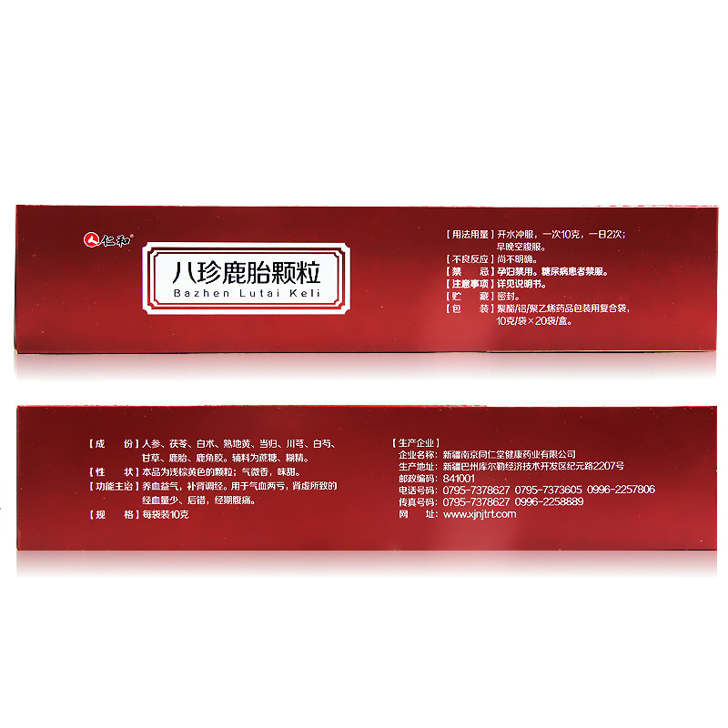 仁和八珍鹿胎颗粒10g*20袋/盒痛经 德康大药房妇科用药