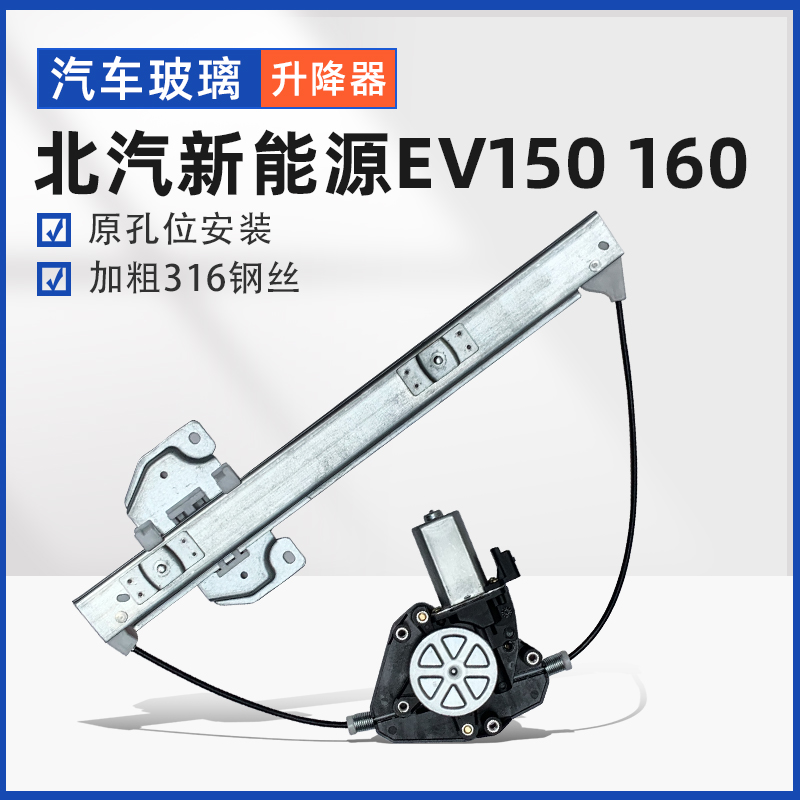 适配北汽新能源E系列EV150EV160E180EC200玻璃升降器总成电动车窗 - 图3