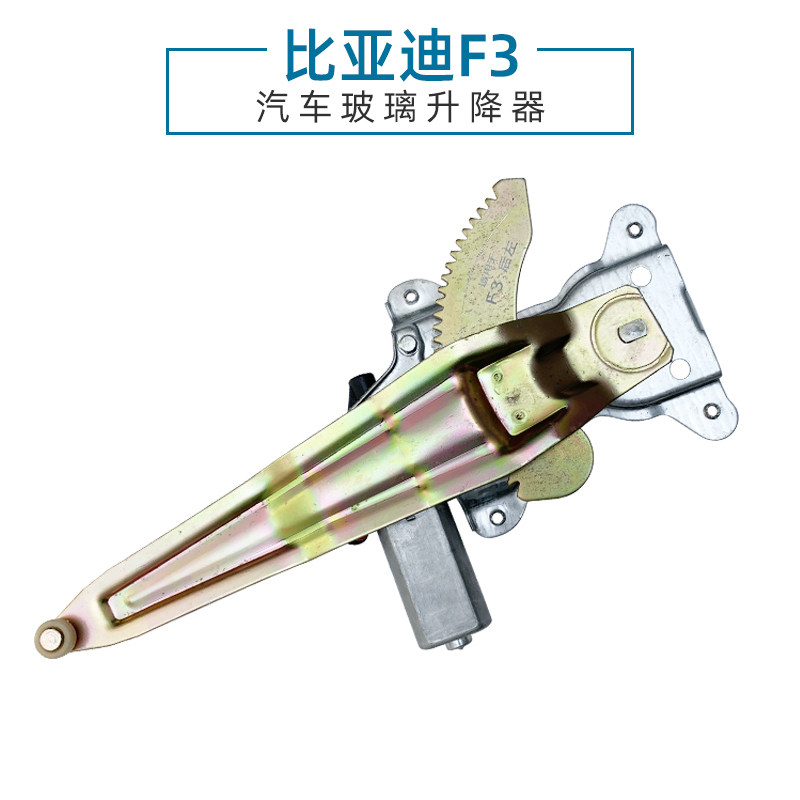 贵升 专用于比亚迪F3玻璃升降器总成L3 G3电动车窗摇窗机支架左前,淘宝优惠券,粉丝福利购,淘宝优惠卷