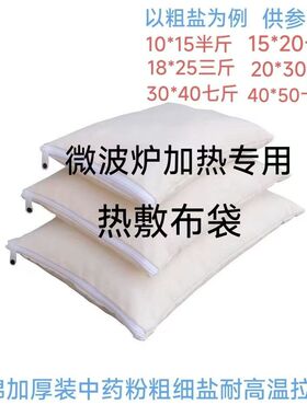 医院专用热敷袋布包粗盐