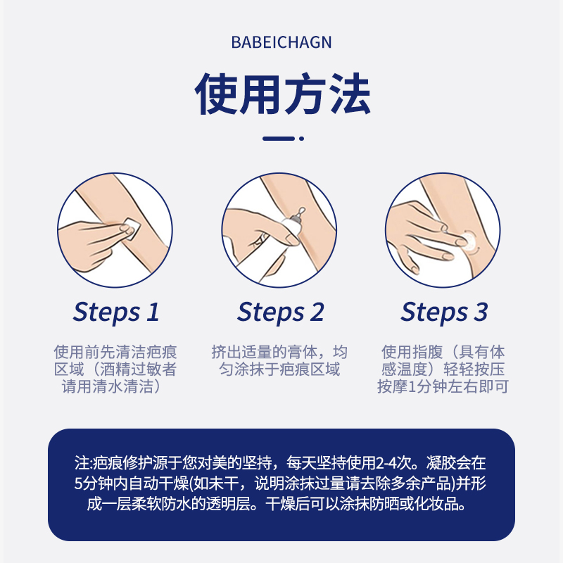 芭贝畅医用疤痕软膏淡化修护儿童烧烫剖腹修正产手术疤痕膏 - 图3