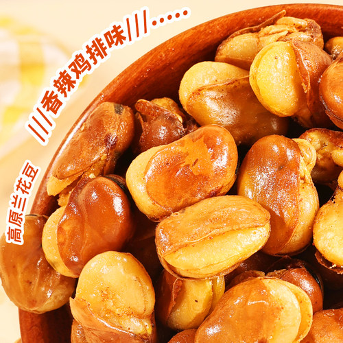 5斤农科院香酥兰花豆解馋休闲零食小吃蚕豆炒货胡豆坚果云南特产 - 图2