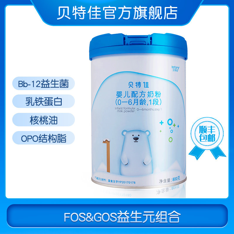 贝特佳旗舰店婴儿配方1段牛奶粉 贝特佳母婴婴幼儿牛奶粉