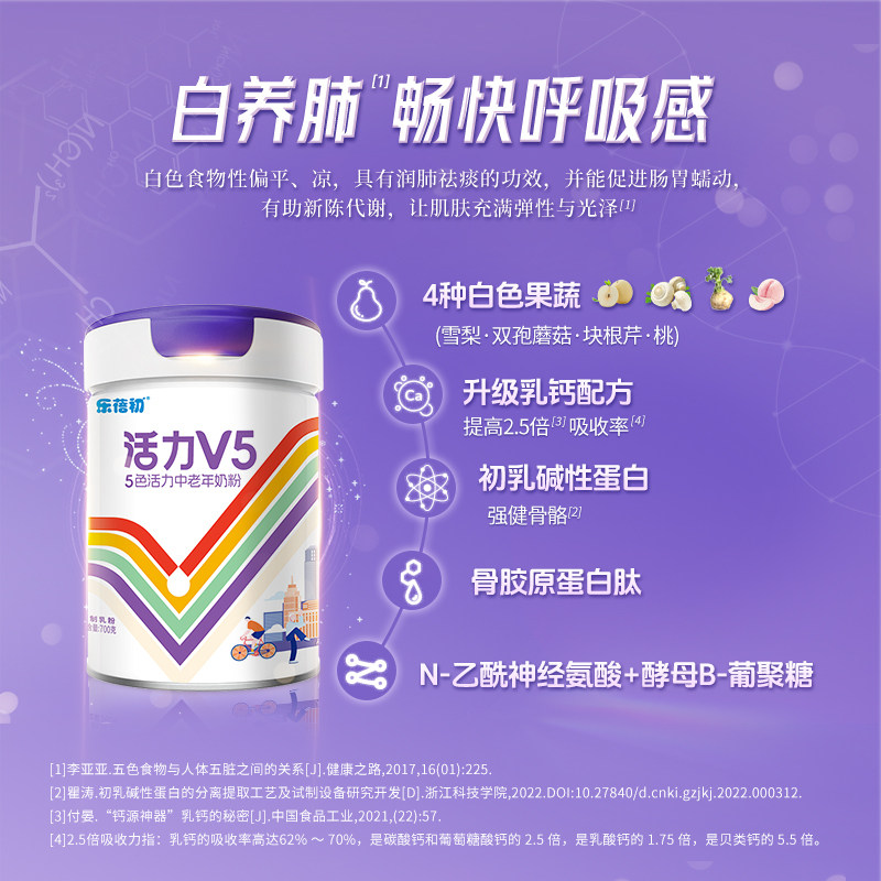 贝特佳旗舰店乐蓓初活力V5 5色果蔬活力中老年奶粉700g罐装送礼,淘宝优惠券,粉丝福利购,淘宝优惠卷