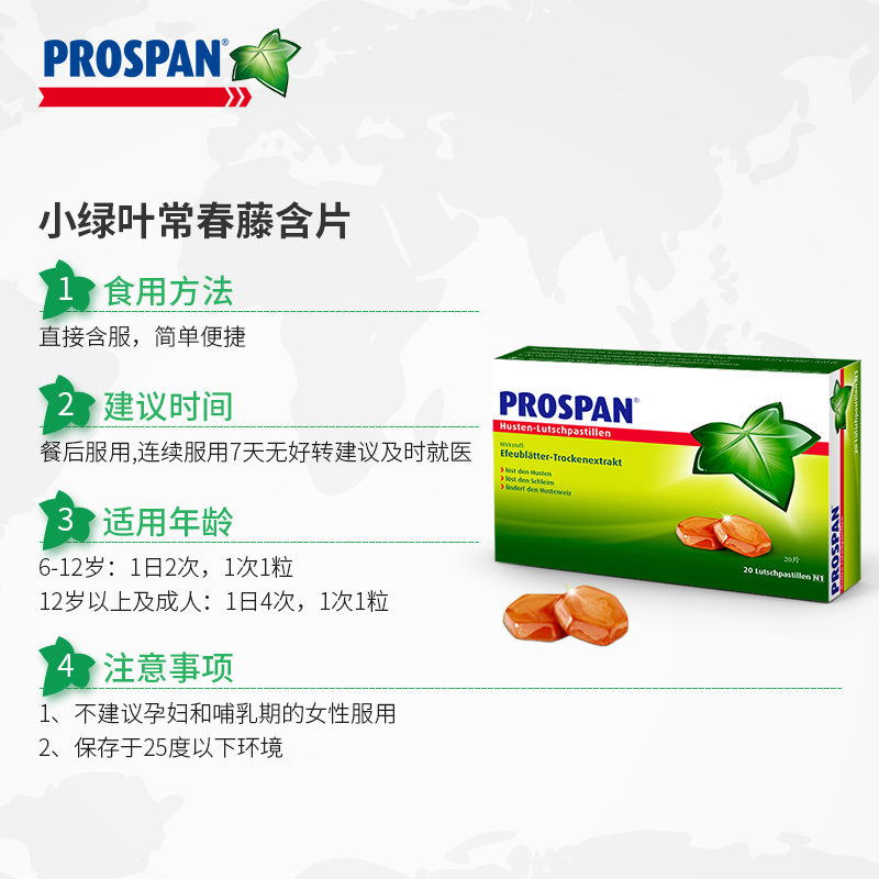 prospan德国小绿叶止咳无糖润喉糖 Prospan海外国际五官用药