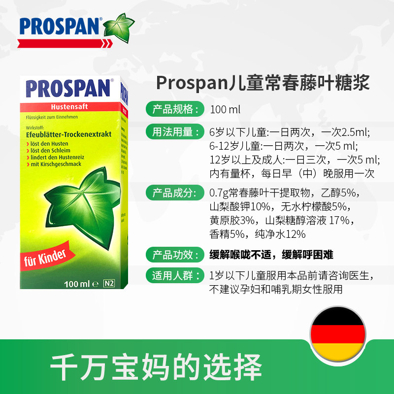 100mlprospan小绿叶小青蛙止咳糖浆 Prospan海外国际感冒咳嗽用药