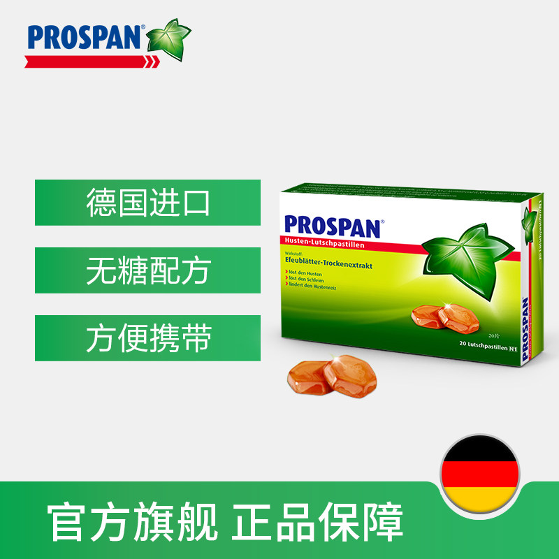 prospan德国小绿叶止咳无糖润喉糖 Prospan海外国际五官用药