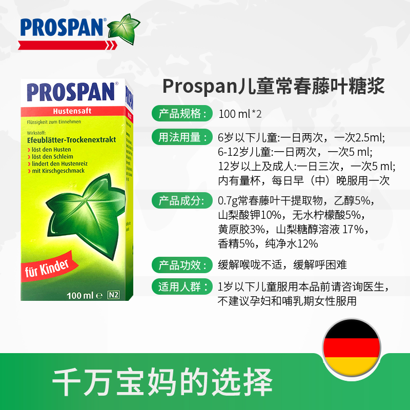 德国小绿叶prospan止咳糖浆小青蛙化痰咳嗽止咳药口服液100ml*2 - 图1