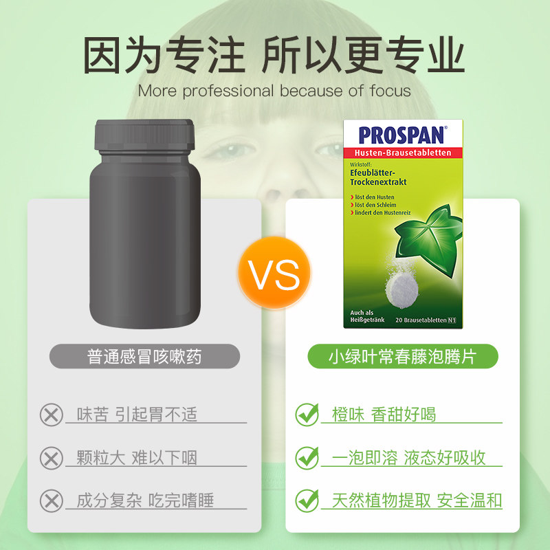 prospan德国小绿叶成人护嗓泡腾片 Prospan海外国际感冒咳嗽用药
