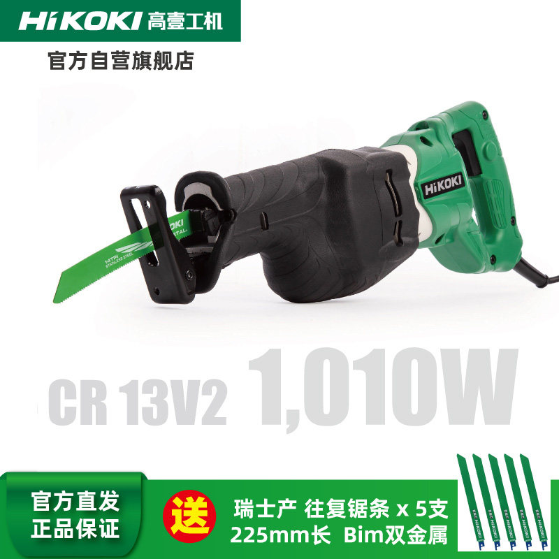 HiKOKI高壹工机马刀锯电动往复锯金属木材防尘防水电缆切割CR13V2_虎窝淘
