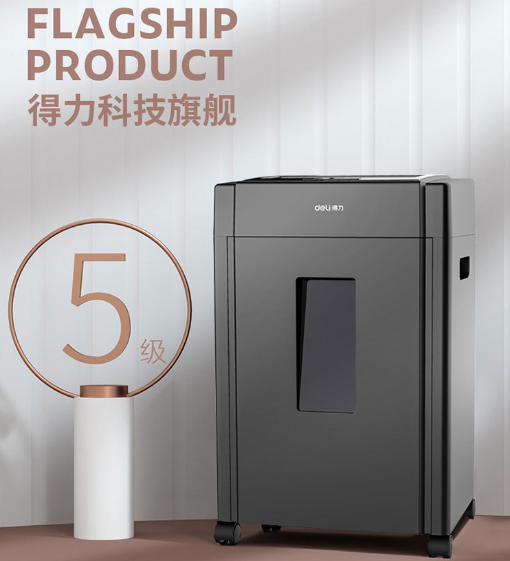 得力(deli)33043碎纸机德国粉碎机 得力明君志众碎纸机