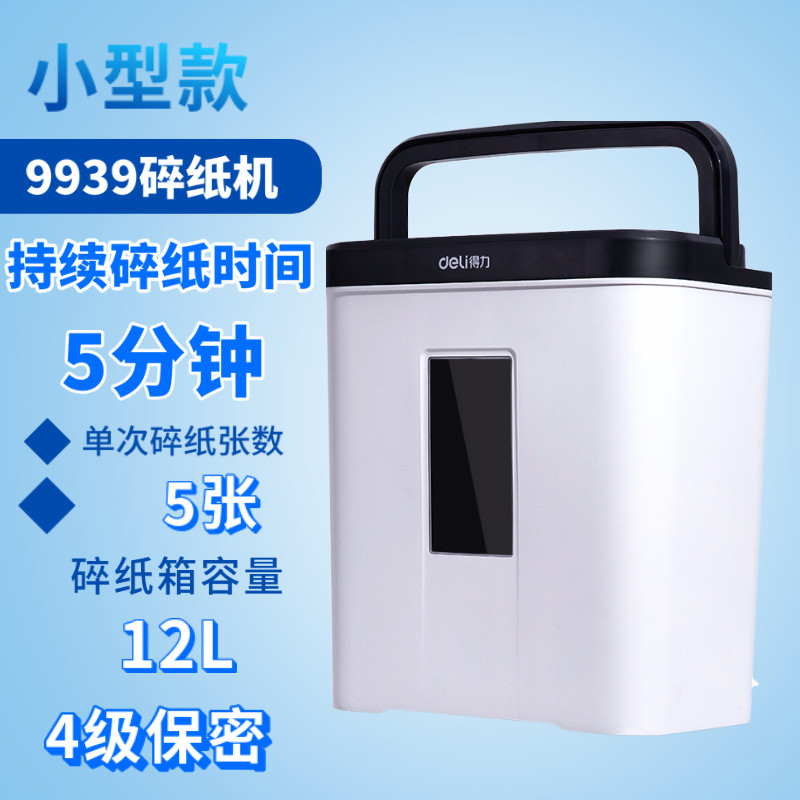 得力碎纸机9939家用小型便携粉碎机 得力明君志众碎纸机