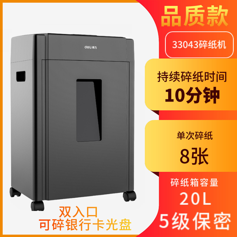 得力(deli)33043碎纸机德国粉碎机 得力明君志众碎纸机