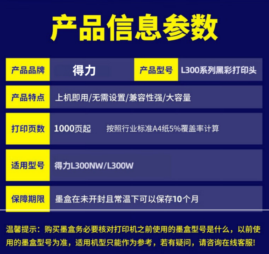 得力系列彩色连供打印机 打印头原装喷头L300W/NW XJ110-0B黑 XJ110-0C彩 L511/2W/NW XJ510-B黑 XJ510-0C彩 - 图3