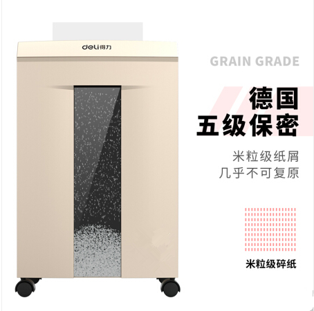 得力(deli)20年新款60分钟粉碎机 得力明君志众碎纸机