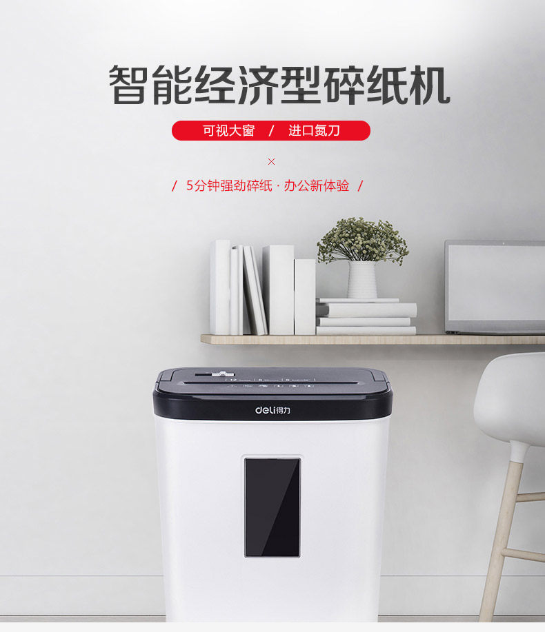 得力碎纸机9939家用小型便携粉碎机 得力明君志众碎纸机