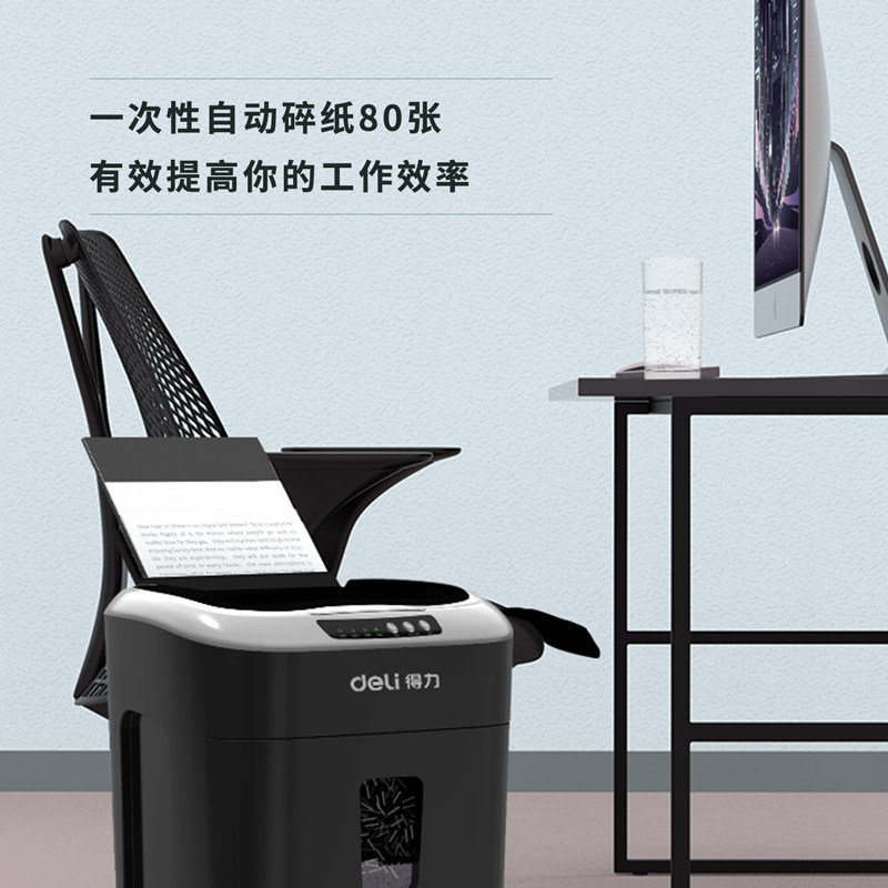  得力明君志众碎纸机