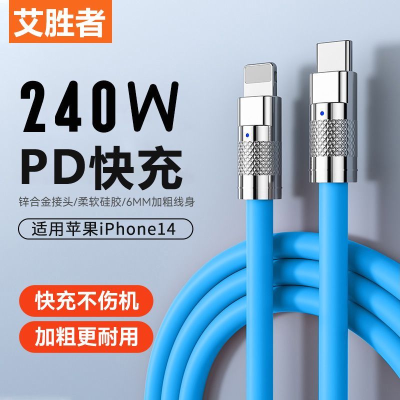 超级快充PD数据线适用苹果iPhone14pro/13/12/8/7p手机闪充电线长 - 图0