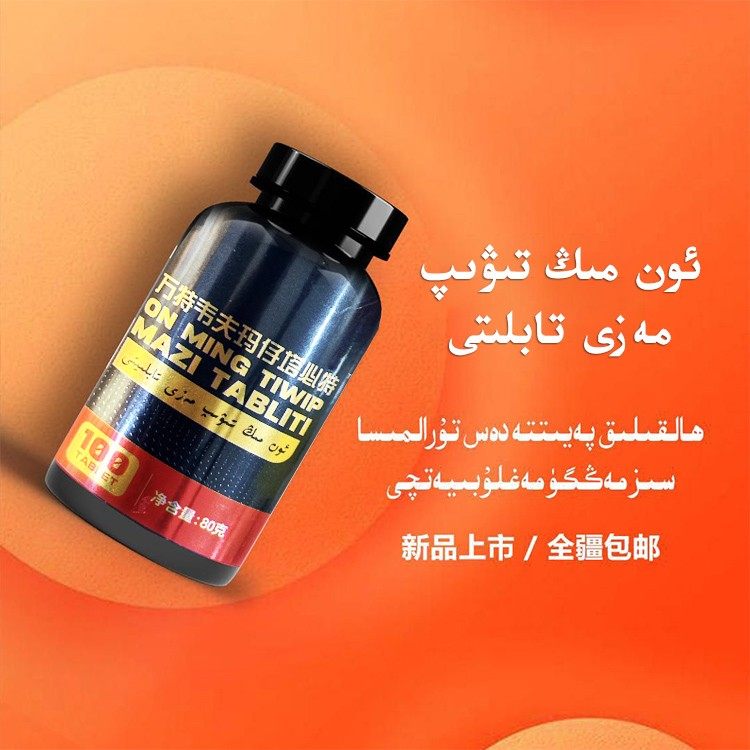 新疆包邮和田特产茶再加工茶mazi bezi 80克亚克力瓶装茶叶,淘宝优惠券,粉丝福利购,淘宝优惠卷