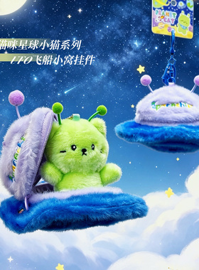 丑萌外星球小猫毛绒玩偶书包挂件