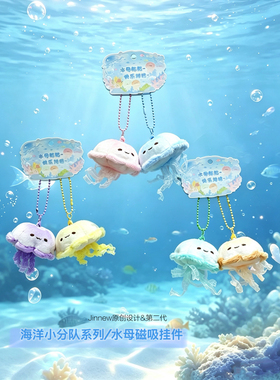 NewToys 可爱磁吸水母双人姐妹信物一对情侣玩偶书包包挂件钥匙链