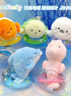 NewToys 海洋家族游泳圈小鲸鱼毛绒公仔玩偶书包背包挂件车钥匙扣