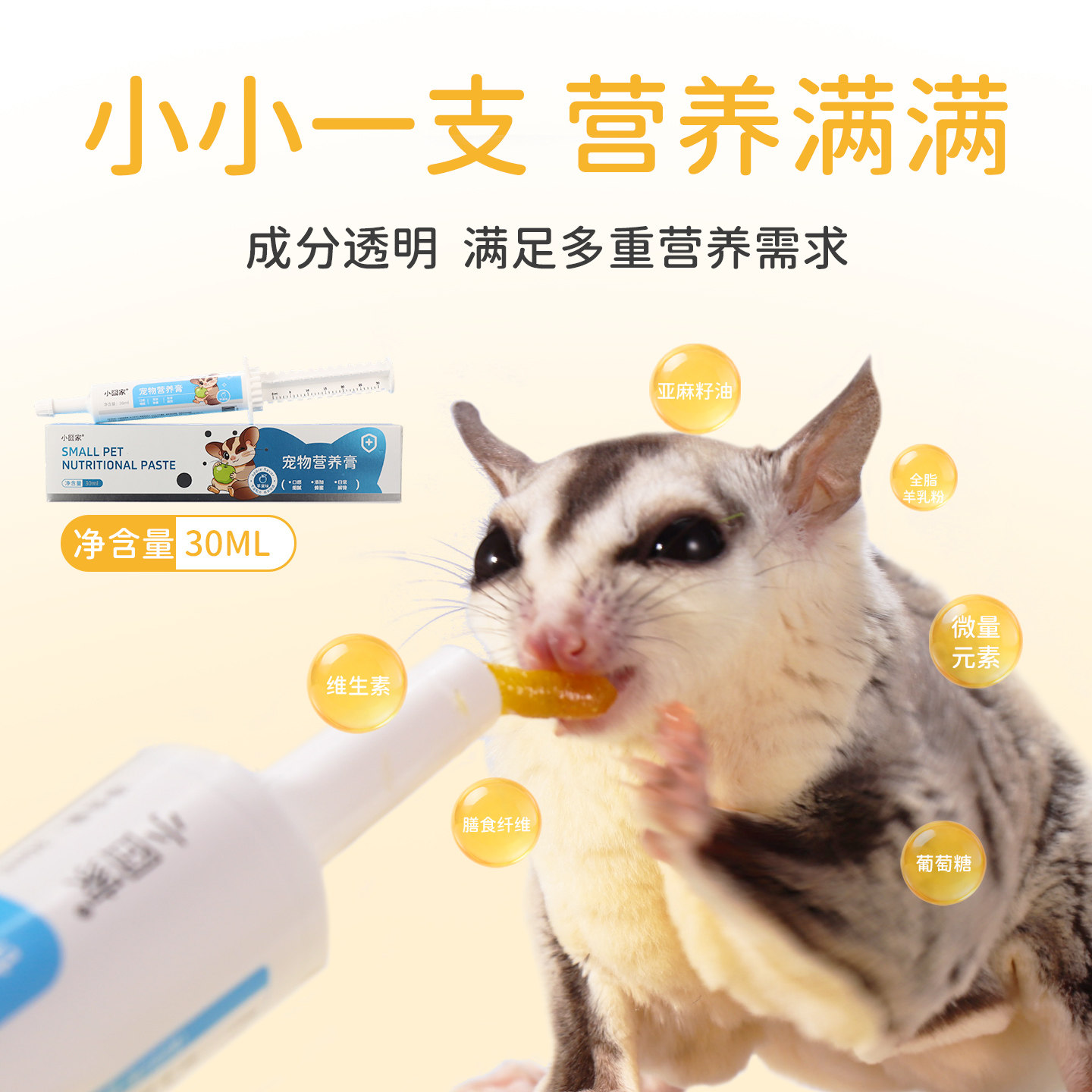 宠物营养膏仓鼠零食松鼠蜜袋鼬专用花枝鼠吃的营养泥互动奖励食物,淘宝优惠券,粉丝福利购,淘宝优惠卷