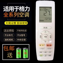 Suitable for Gli Air conditioning Remote control Almighty YAPOF3 YAPOF calm Wang Yi Comfort Original Full General Factory Clothing