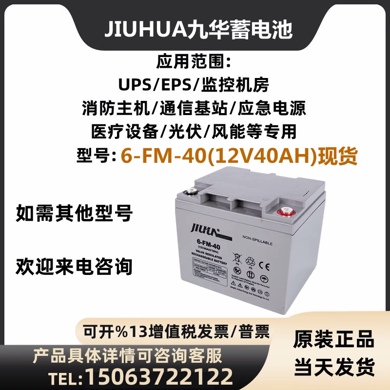 JIUHUA九华蓄电池6-FM-28全新12V7A17A24A28A40A65A100A120A200AH - 图2