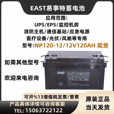 EAST易事特蓄电池NP65-12 12V7AH12A17A24A38AH65A100A120A150AH - 图2