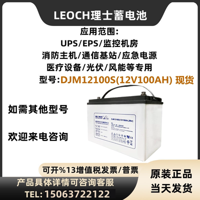 LEOCH理士蓄电池DJW/DJM12V7AH18A20A24A38A40AH65A100A120A150AH - 图0