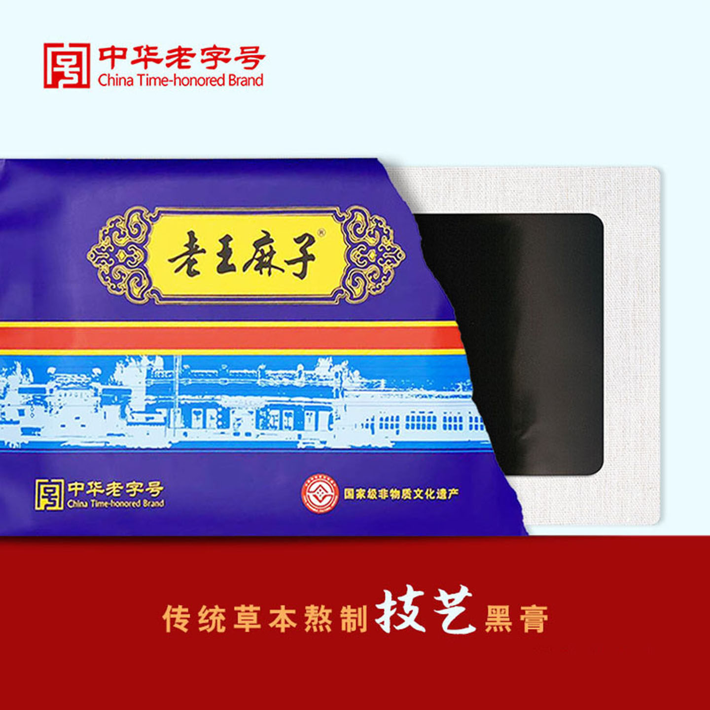 老王麻子膏贴颈椎肩周腰椎膝关节通用哈尔滨中华老字号传统黑膏贴,淘宝优惠券,粉丝福利购,淘宝优惠卷