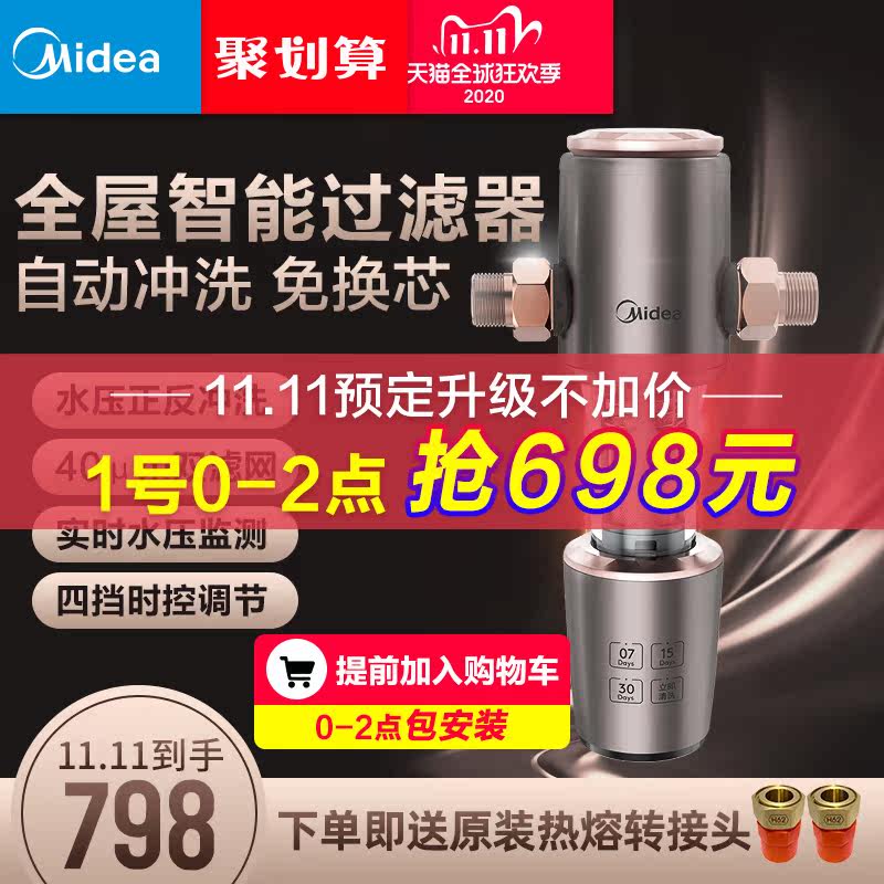 美的自来水家用反冲洗全屋过滤器 美的宗利净水器
