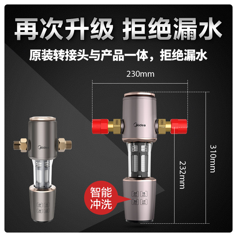 美的自来水家用反冲洗全屋过滤器 美的宗利净水器