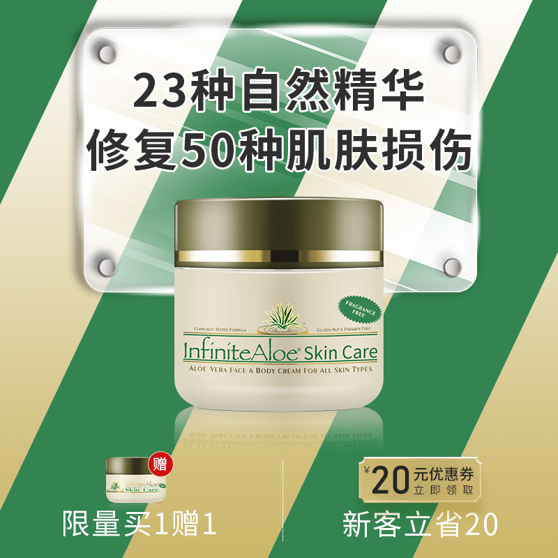 蘆薈修復面霜補水保濕乳液 疤痕曬后敏感肌修護 InfiniteAloe 美國 IA 蘆薈修復面霜補水保濕乳液 疤痕曬后敏感肌修護 InfiniteAloe 美國 IA
