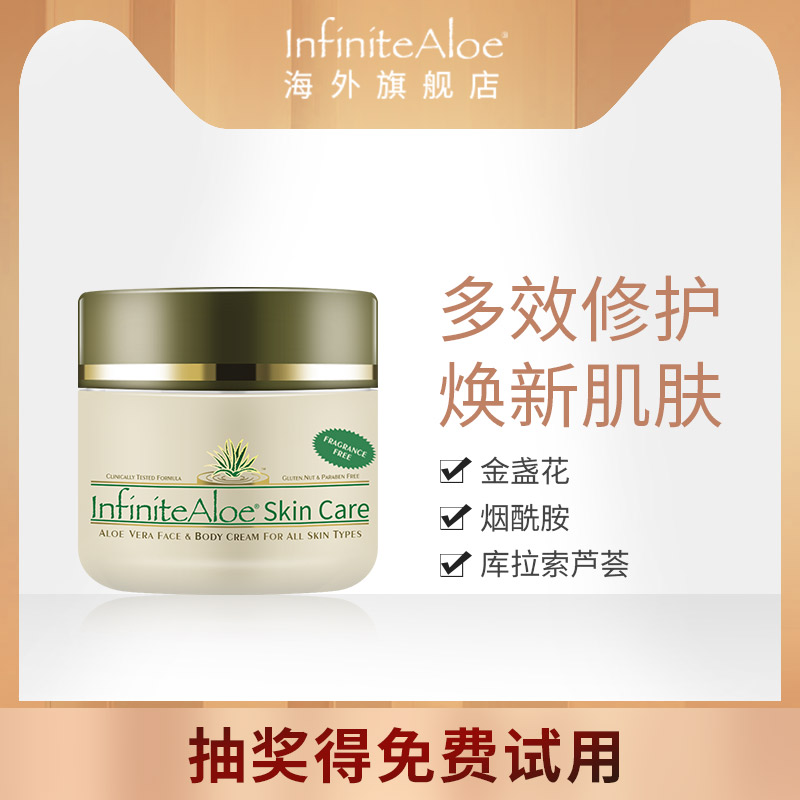 蘆薈修復面霜補水保濕乳液 疤痕曬后敏感肌修護 InfiniteAloe 美國 IA 蘆薈修復面霜補水保濕乳液 疤痕曬后敏感肌修護 InfiniteAloe 美國 IA