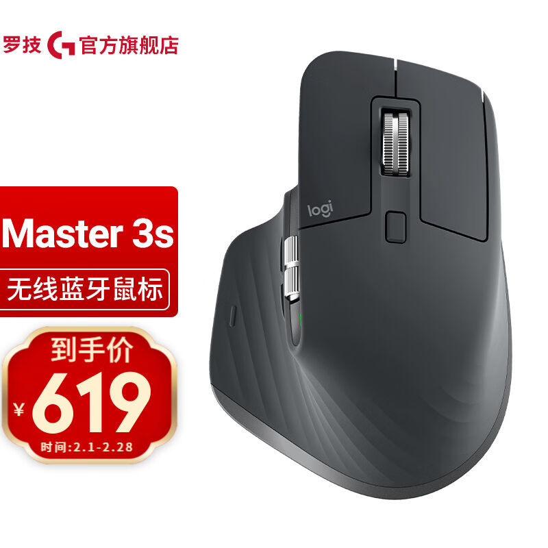 罗技（Logitech）MXMaster3s无线蓝牙办公鼠标低噪轻音双模链接人 - 图0