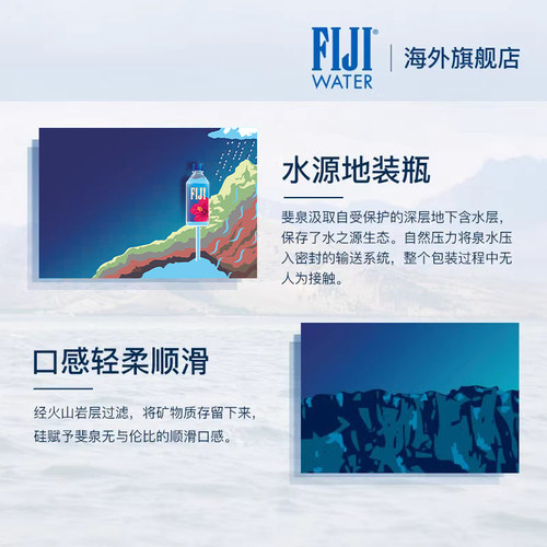 斐泉FIJI天然矿泉水斐济进口小瓶装高端饮用水整箱泡茶500ml*24瓶 - 图3