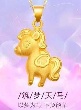 十二生肖马吊坠女黄金色小金马吊坠项链转运珠锁骨链送女友宝宝礼