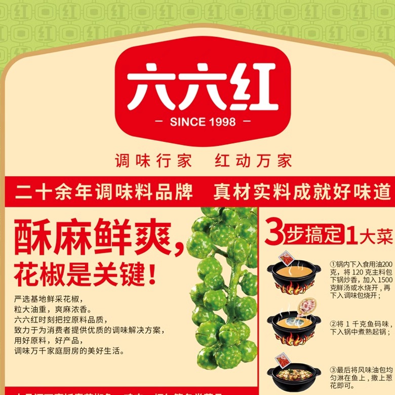 六六红青花椒鱼调料包240g*3水煮鱼调料青花椒麻辣鱼酸菜鱼调料包