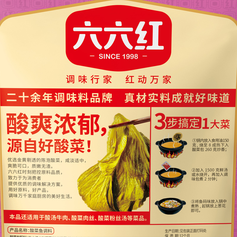 六六红陈坛酸菜鱼调料包380g家用鱼料理包酸汤鱼专用料酸辣鱼料