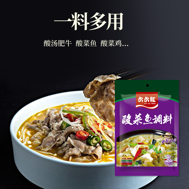 六六红家用四川鱼调料金汤汤可以喝藤椒麻辣鱼料包商用酸菜鱼